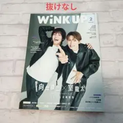 WiNK UP 2025年2月号　表紙　向井康二×室龍太