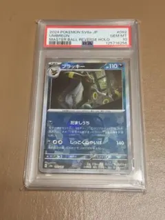ブラッキー　マスターボールミラー　psa10