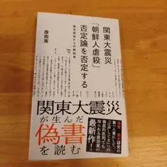 関東大震災「朝鮮人虐殺」否定論を否定する 偽史研究からの新知見