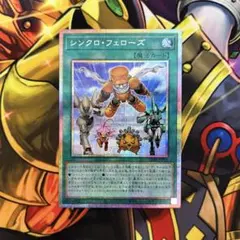 遊戯王 シンクロフェローズ プリズマティックシークレットレア プリシク