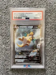 カイリューＶ　SA PSA10 2026年最新】カイリューv sa psa10の人気アイテム - メルカリ