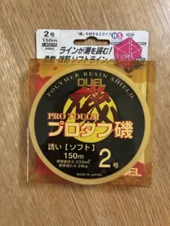 釣具　ライン DUEL プロタフ磯 2号 150m 新品のサムネイル
