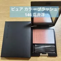 SUQQU スック ピュア カラー ブラッシュ 146 花弁浮