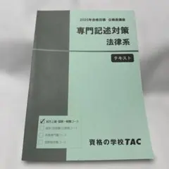 2025年最新】専門記述の人気アイテム - メルカリ