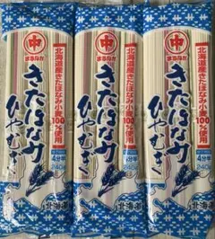 ♡北海道産♡マルナカ♡きたほなみ♡ひやむぎ♡3袋セット♡のサムネイル
