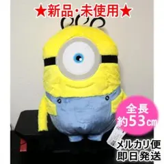 【新品タグ付】ミニオンズ＆モンスターズ グランデぬいぐるみ ジェームズ 約53㎝