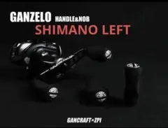 ガンクラフト ZPIコラボハンドル　シマノ左巻き用 ガンクラフト ZPIコラボハンドル シマノ左巻き用 - メルカリ