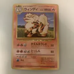 【3200取引記念】ポケモンカード　初版　ウィンディ