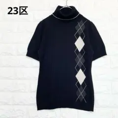 美品　23区 ニット アーガイル柄 ウール100％ タートルネック P0987