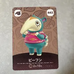 あつ森 amiiboカード ビーフン