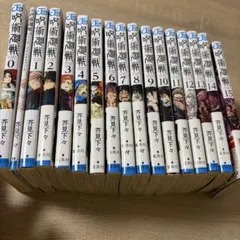 呪術廻戦0〜15巻セット 呪術廻戦 新品 (0-15巻 最新刊) 全巻セット : アイランドストアー