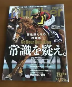 Sports Graphic Number 1061 & ウマ娘特集