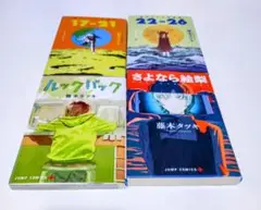 藤本タツキ　短編集　ルックバック　さよなら絵梨