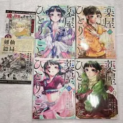 「薬屋のひとりごと」８巻·９巻·１０巻·１１巻4冊セット