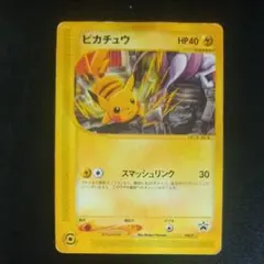 ポケモンカード e ピカチュウ プロモ スマッシュリンク 044/P - メルカリ