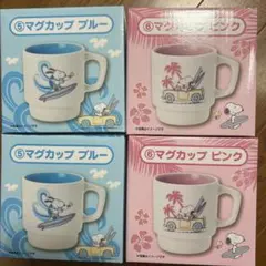 本日限定‼️新品　スヌーピー 当たりくじ マグカップ　4こセット
