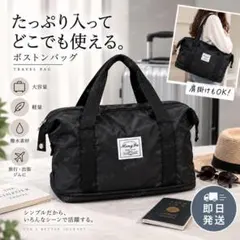 新品❣️大容量 ボストンバッグ キャリーオン 旅行 出張 マザーズバッグ 黒