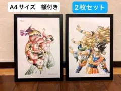 ドラゴンボール　悟空　悟飯　ゴテンクス　魔人ブウ　イラスト　A4　額付　2枚