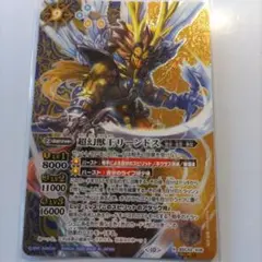 【匿名配送】バトスピ　超幻獣王リーンドス　シークレット