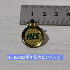 旅行会社「H.I.S.」の25周年記念ピンバッジ