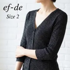 ef-de エフデ ラメ入りVネックカーディガン 七分袖 ブラック 2（M）
