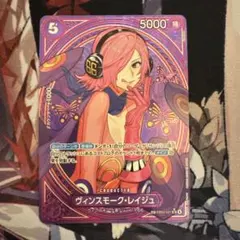 2026年最新】ワンピースカード Vinsmoke Reiju (SP) EB03-031の人気