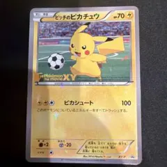 ピッチのピカチュウ P Jリーグ対象試合観戦配布 キラ XY-P - メルカリ
