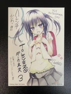 ToLOVEる ダークネス 2巻 特典 イラストカード とらぶる 金色の闇