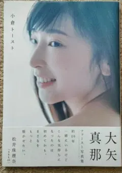 2026年最新】大矢真那の人気アイテム - メルカリ