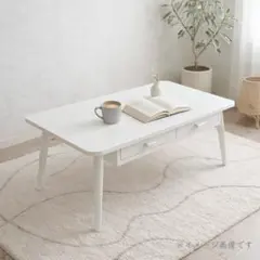 【新品】木目調　ローテーブル　両面引出し付き　幅100cm　シンプル　北欧風