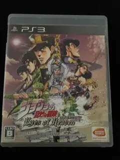 PS3 ジョジョの奇妙な冒険 アイズオブヘブン