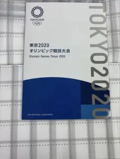 東京2020 オリンピック パラリンピック 記念切手帳 - メルカリ