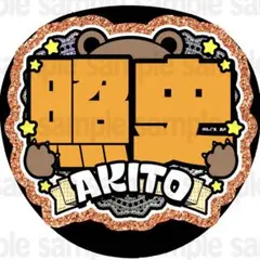 【マット紙に印刷・ハート照史】ファンサ　うちわ　文字　名前　カンペ　団扇