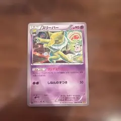 ポケモンカード スリーパー XY034/080