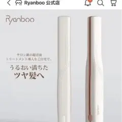 Ryanbooサロン級超音波トリートメントアイロン