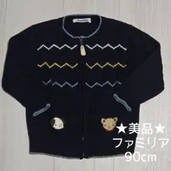 最終値下げ★美品★ファミリア ニット カーディガン 90cm