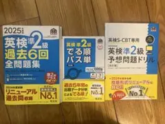 英検準2級 過去問題集・単語集・予想問題ドリルセット