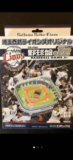西武ライオンズ オリジナル野球盤