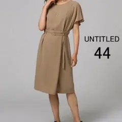 新品☆44 UNTITLED セットアップライク ワンピース 日本製　_