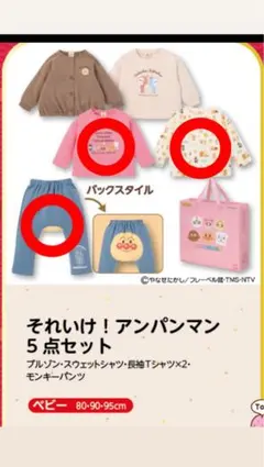 バースデイ アンパンマン 福袋 80サイズ（〇のところのみ）