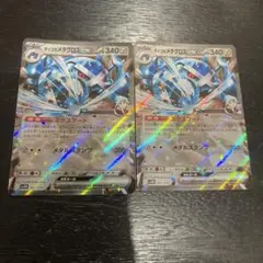 ダイゴのメタグロスRR２枚セット