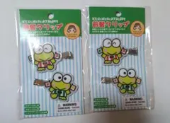 サンリオ　ケロケロケロッピ 前髪クリップ 　２点セット