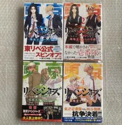 少年漫画 東京リベンジャーズ 場地圭介からの手紙 4巻セット