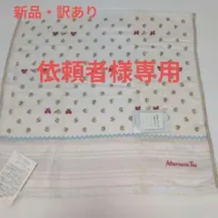 【新品・訳あり】Afternoon Tea 花とリボン タオルハンカチ