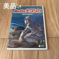 風の谷のナウシカ('84徳間書店/博報堂)〈2枚組〉 - メルカリ