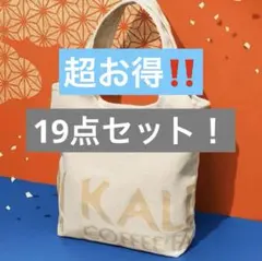 KALDI カルディ 食品福袋 2026 19点セット