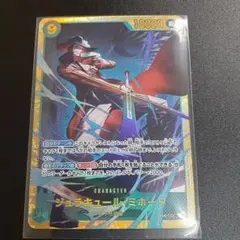 K*U様 ワンピース ジュラキュール・ミホークSEC