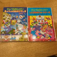キャベたまたんてい 絵本2冊セット