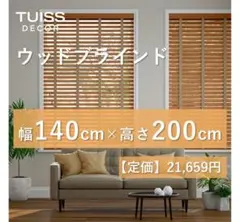 2026年最新】ウッドブラインドの人気アイテム - メルカリ