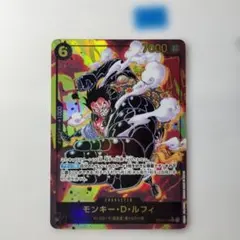 ワンピースカード モンキー・D・ルフィ OP10 SEC パラレル 王族の血統